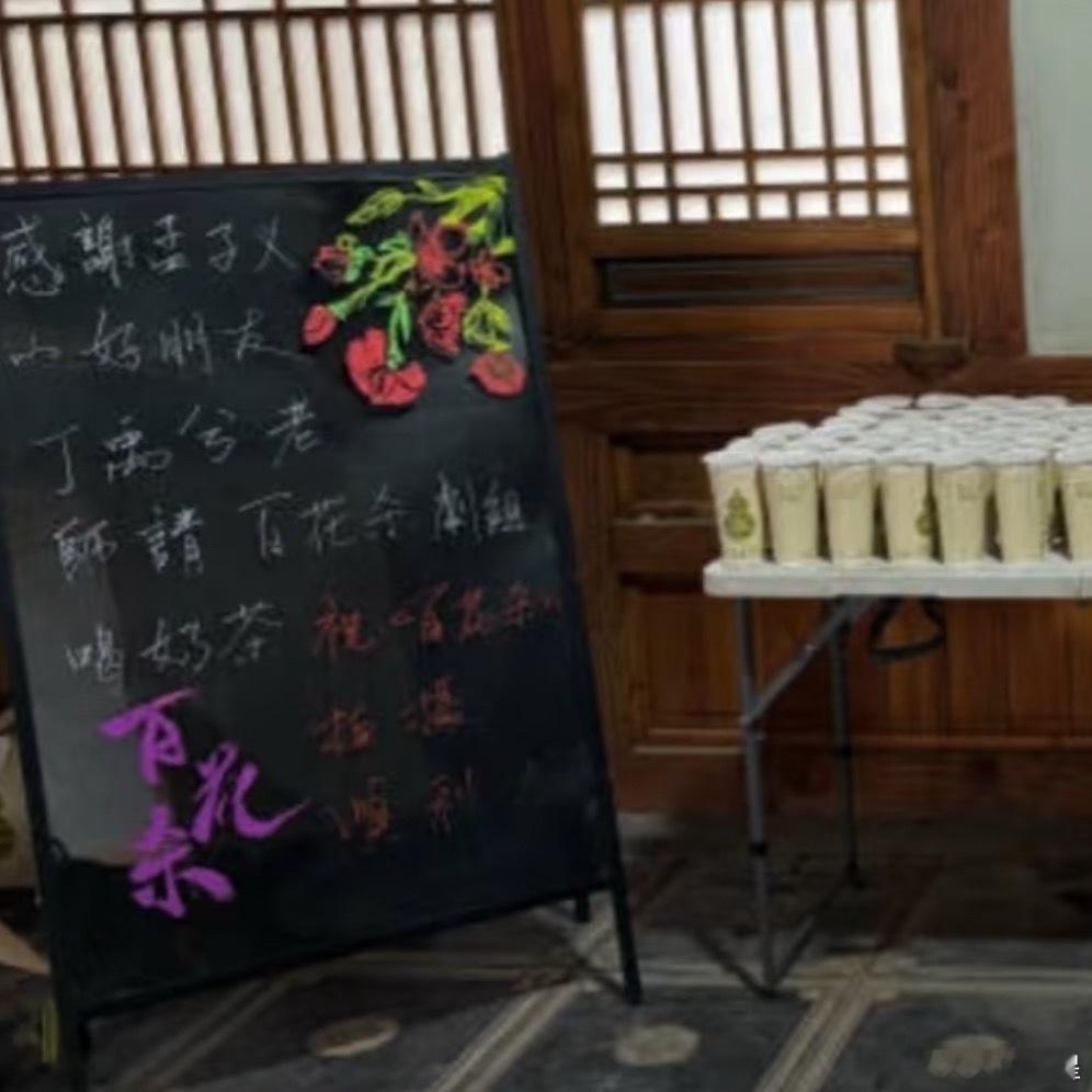 丁禹兮真的给孟子义剧组送奶茶了丁禹兮真的给孟子义送奶茶了丁禹兮给孟子义剧组送奶茶