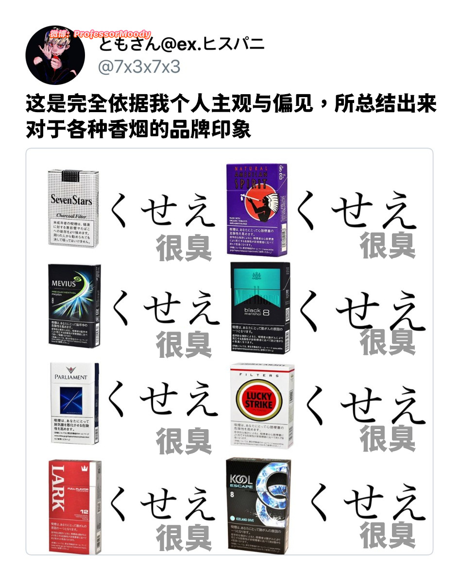 香烟✖️ 臭烟✔️meme ​​​