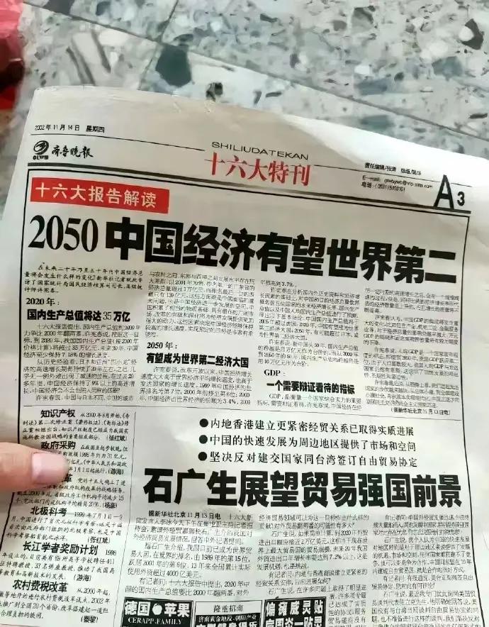 2002年，11月14日，山东《齐鲁晚报》的“十六大特刊”上的十六大报道解读栏目