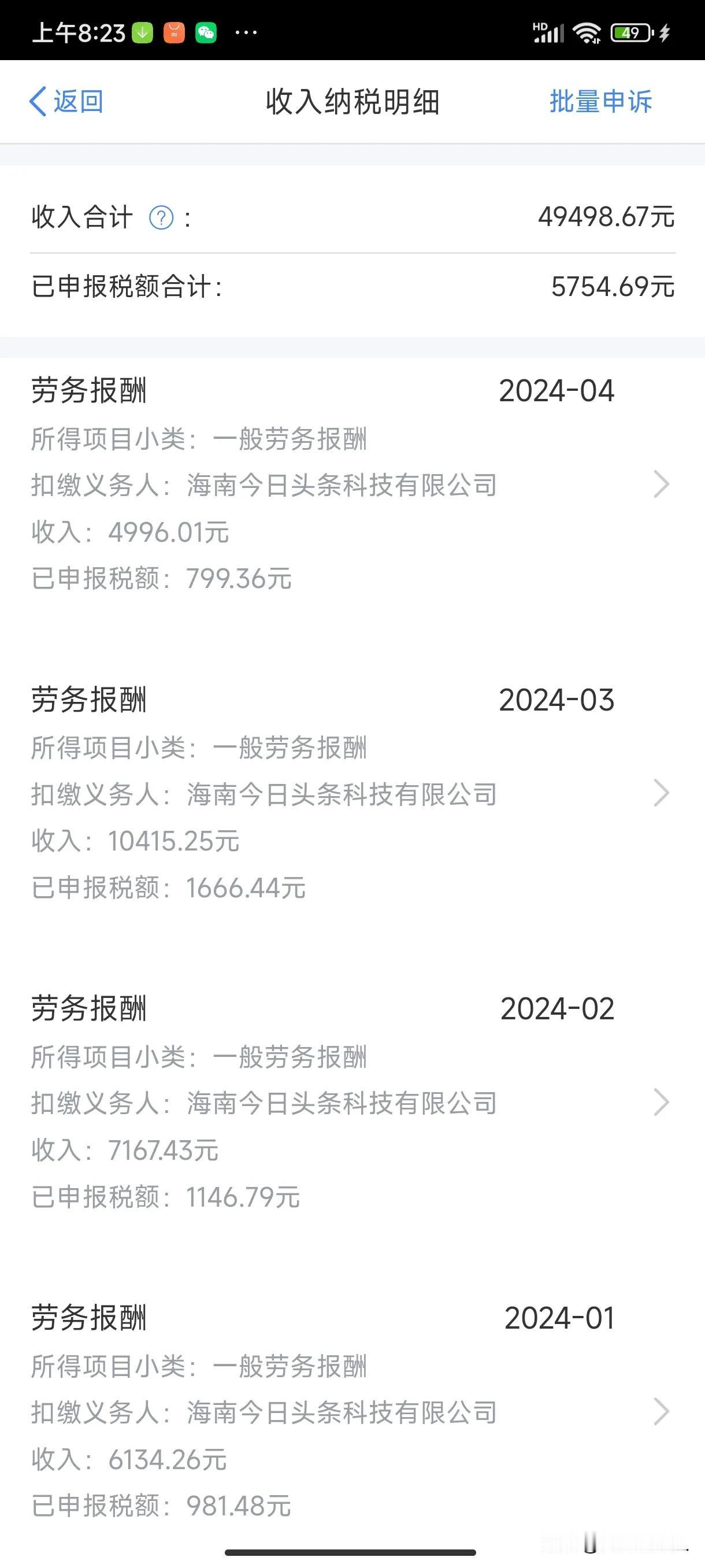 好消息，头条作者可以申请预约退税了，从2月21日开始就可以预约退税了，每年到这个