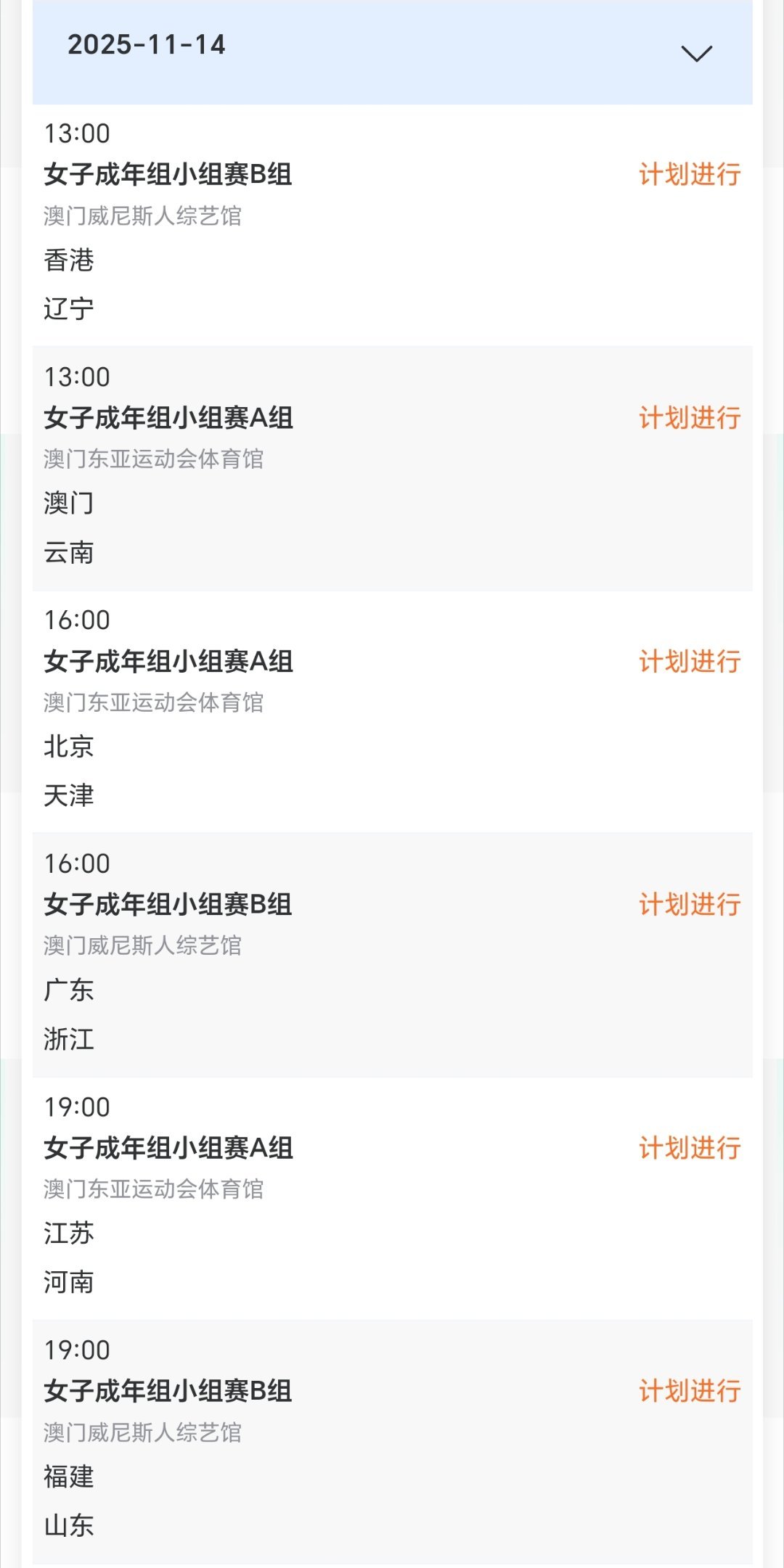 今日全运会女排赛程