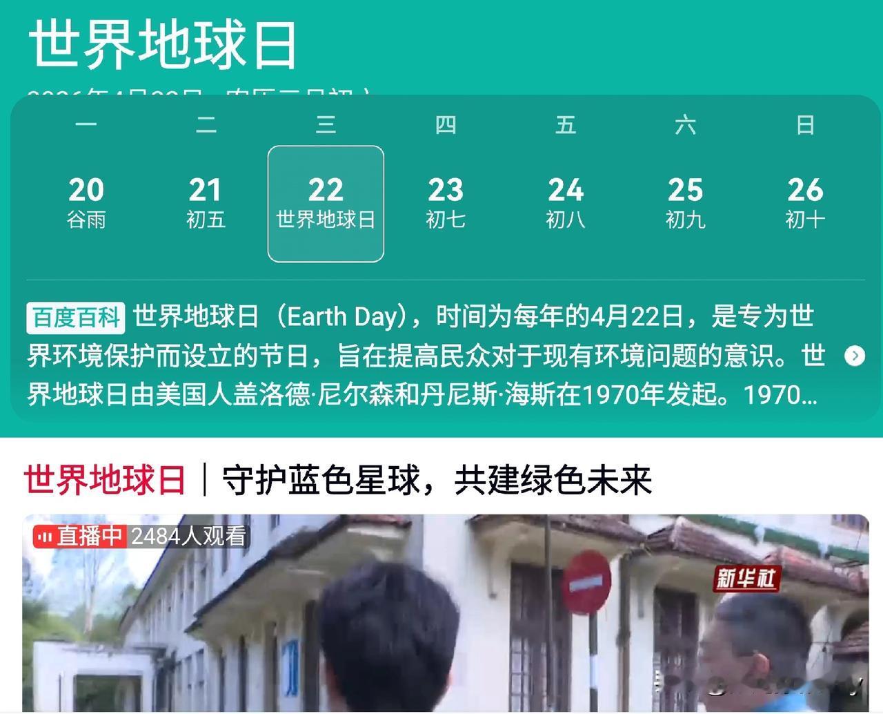 今天是第57个世界地球日，宣传活动主题为“珍爱自然资源，守护美丽中国”

前几天
