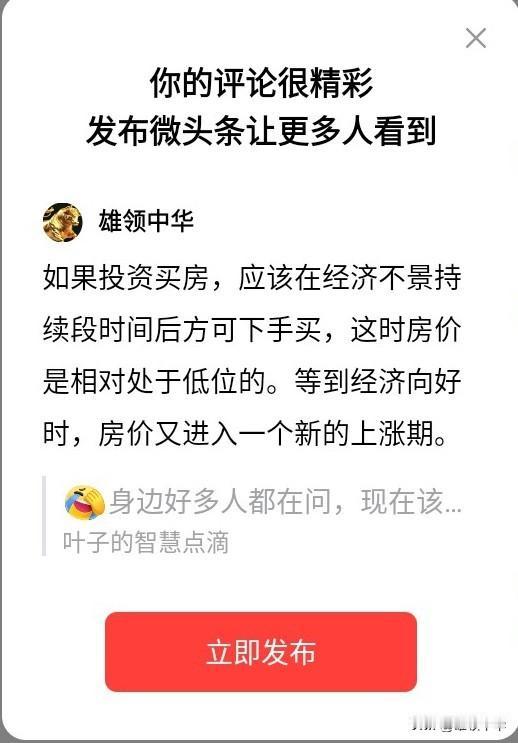 如果投资买房，应该在经济不景持续段时间后方可下手买，这时房价是相对处于低位的。等