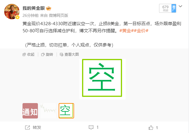 午间给大家分享的4330附近空单又走出百点成绩了，目前行情给到4320。稳健派可