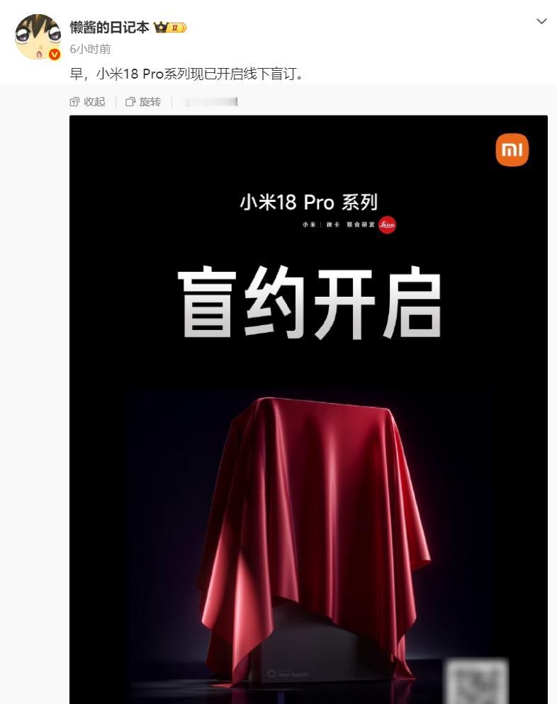 机皇预定！安卓阵营狠角色小米18 Pro 系列蓄势待发——9 月正式亮相，线下盲
