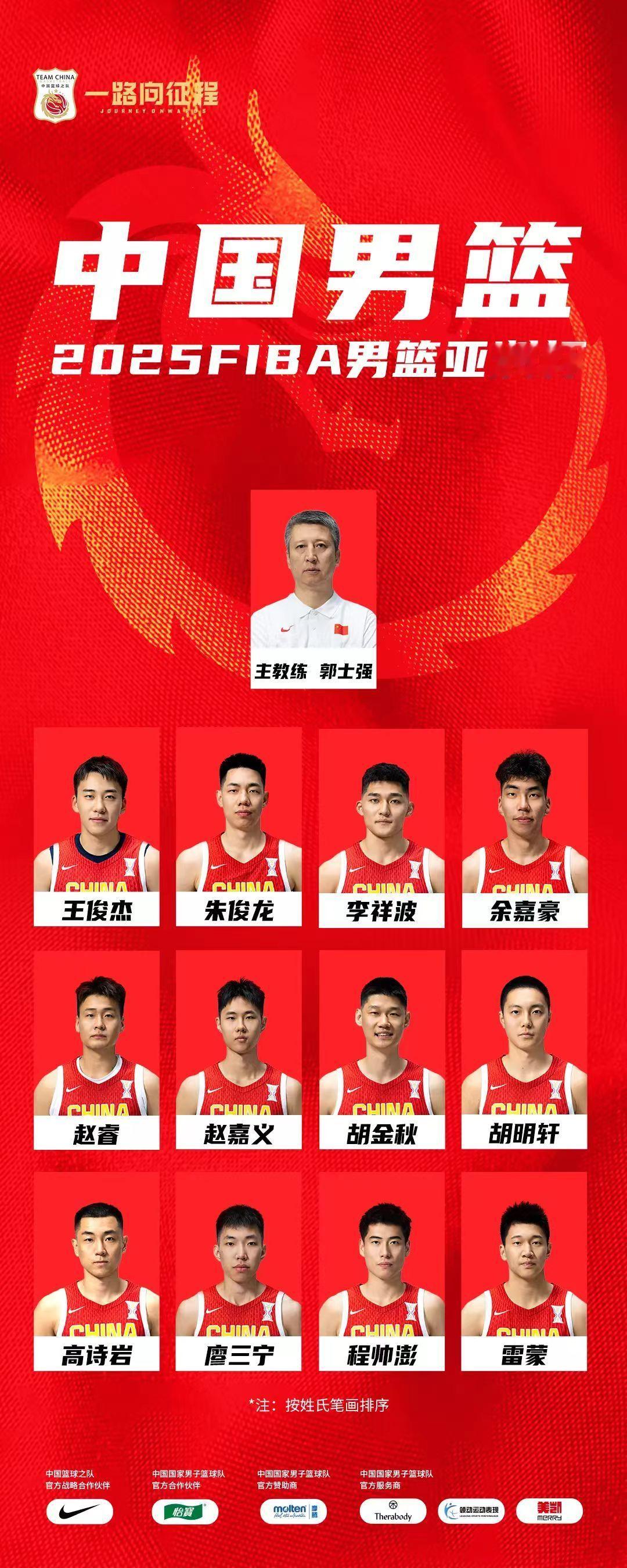 男篮亚洲杯的12人大名单出来了，周琦最终还是没能赶上。明天晚上11点，中国男篮首