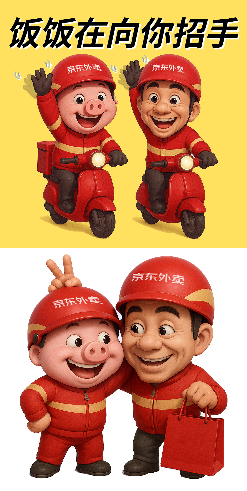 哇塞！联动惊喜来啦！“童年偶像” 猪猪侠入职京东外卖啦！此前东哥送外卖活泼可爱，