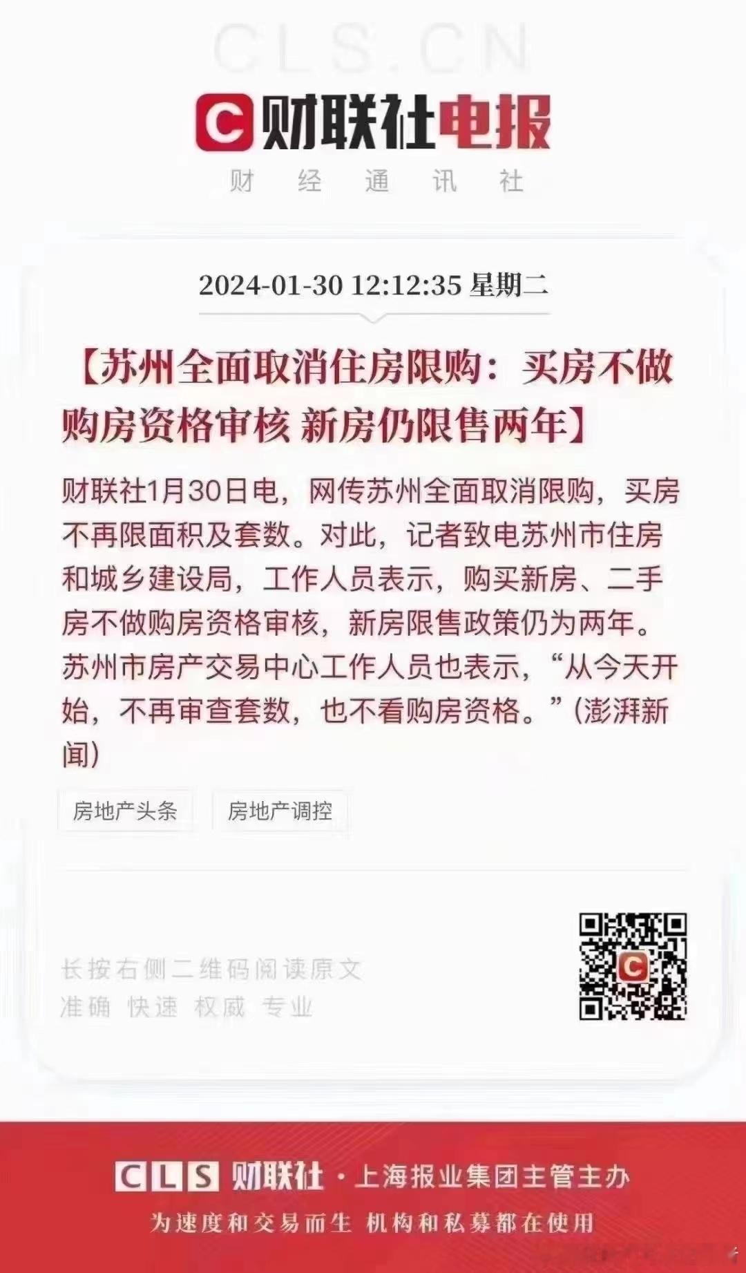 苏州全面取消住房限购 ​​​