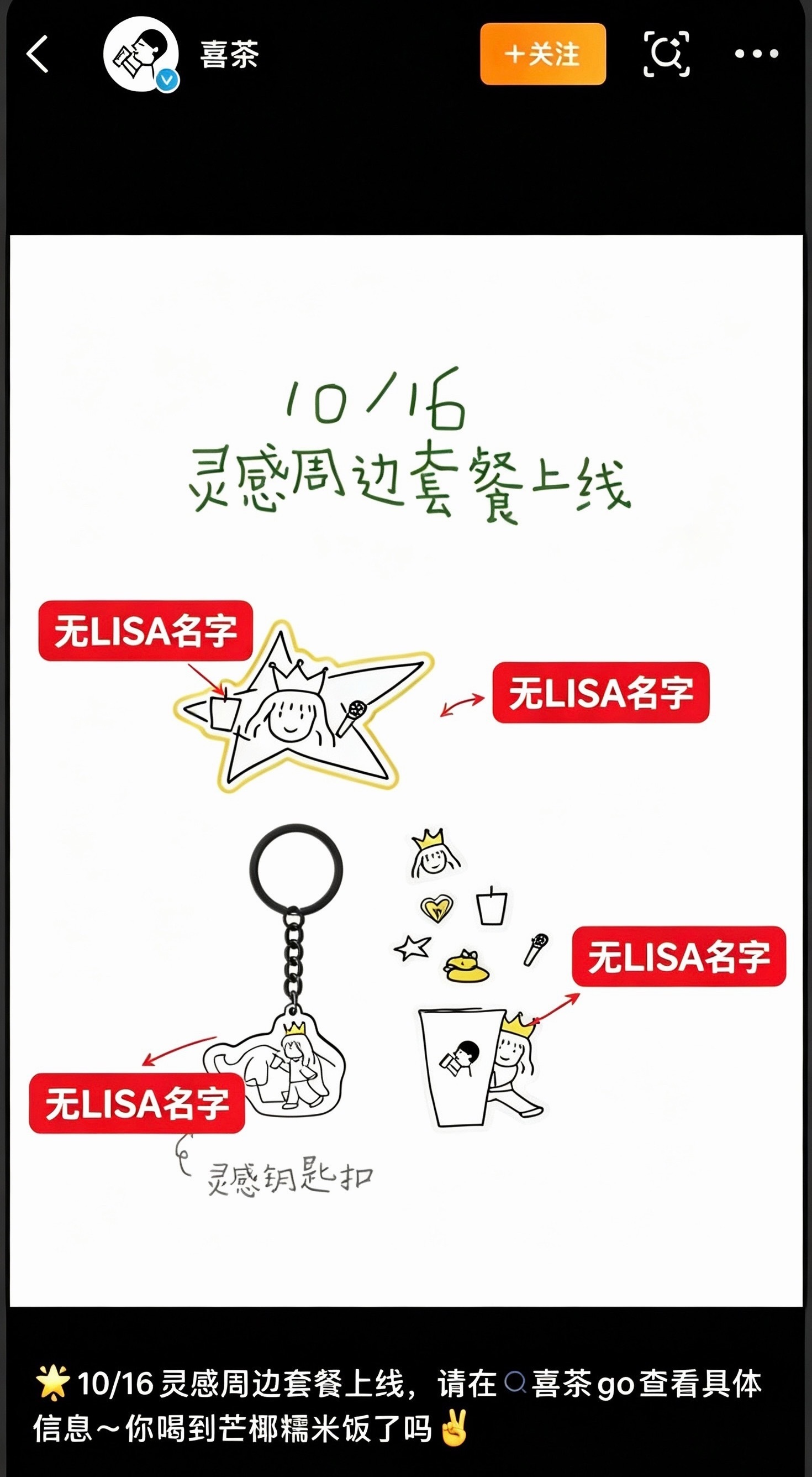 如何看待 喜茶 区别对待？喜茶海外平台宣发清晰标注为 LISA x Heytea