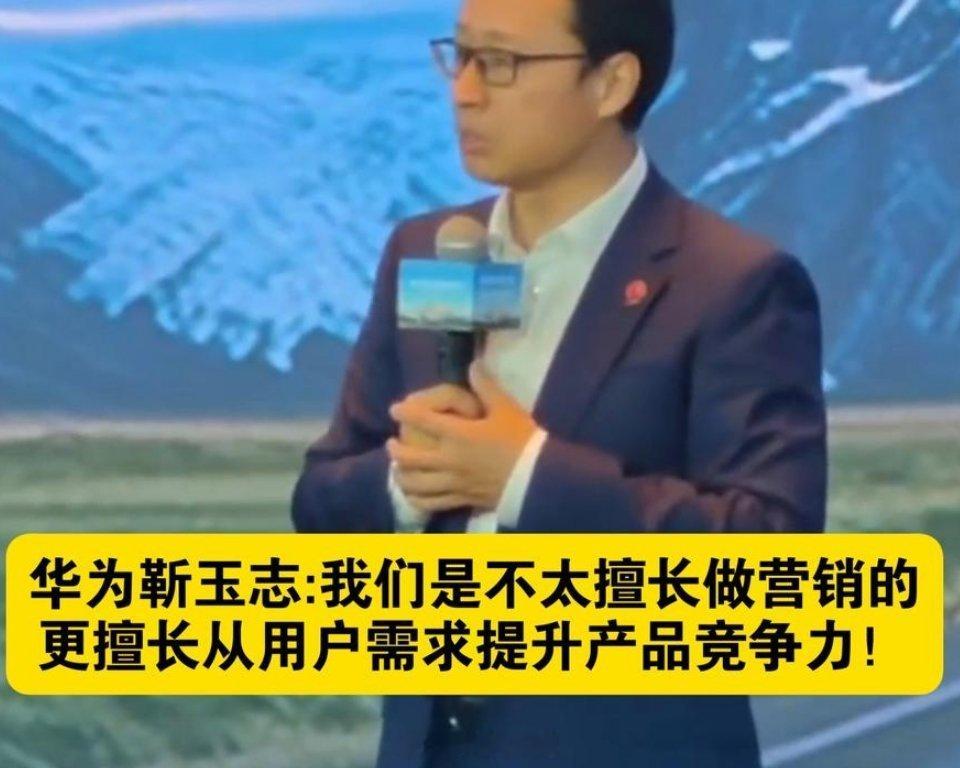 华为高管坦言：我们不太擅长做营销，只想踏踏实实做产品。 