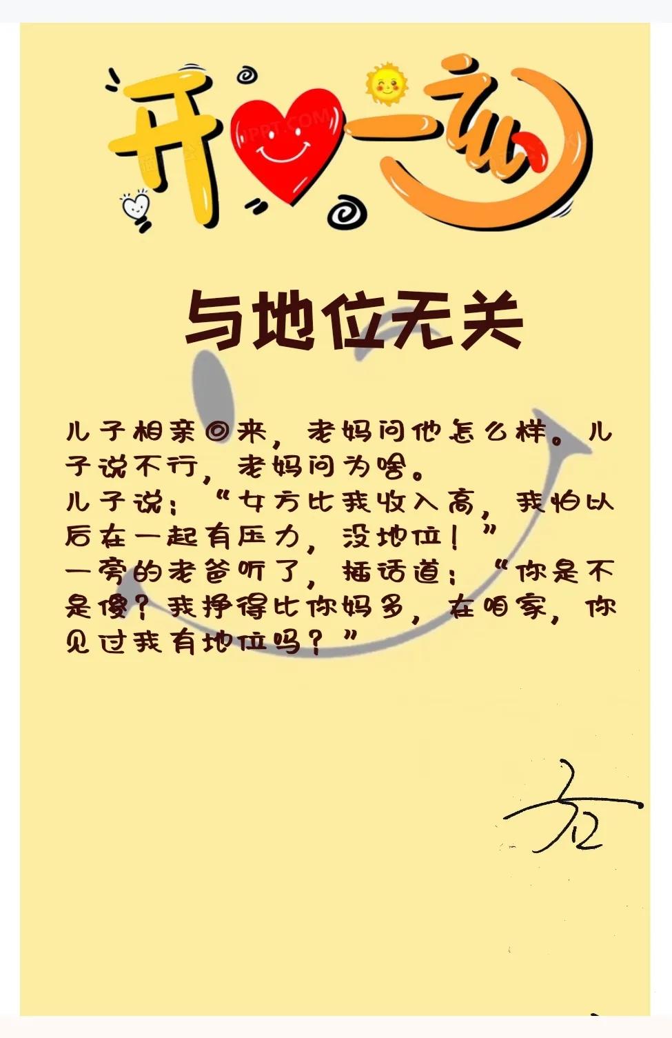 1、与地位无关
儿子相亲回来，老妈问他怎么样。儿子说不行，老妈问为啥。
儿子说：