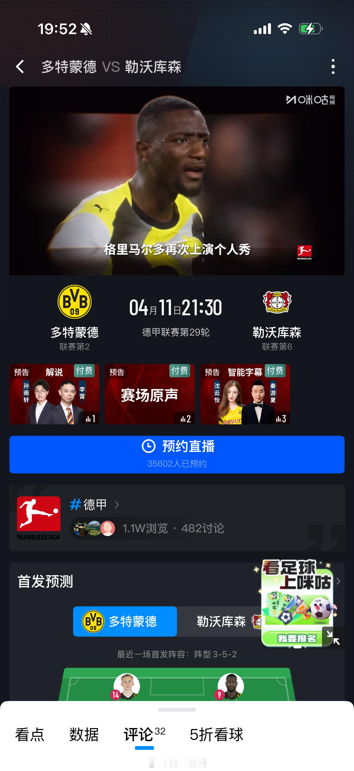 家人们 明天不解说多特这场哦因为上海德比 上海演播室有点排不开了 