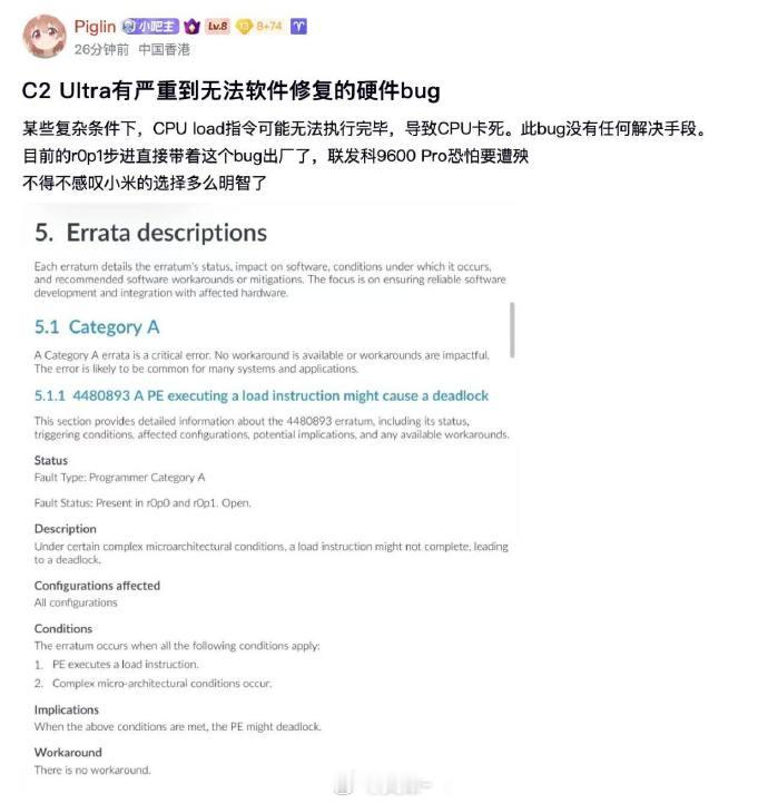 Arm C2 Ultra 大核有重大缺陷9.8日ARM 官方发布关于 C2 Ul