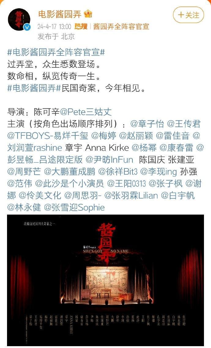 万众瞩目的《酱园弄》终于官宣了，真的是有几点意想不到啊：
1、豪华明星阵容，半个