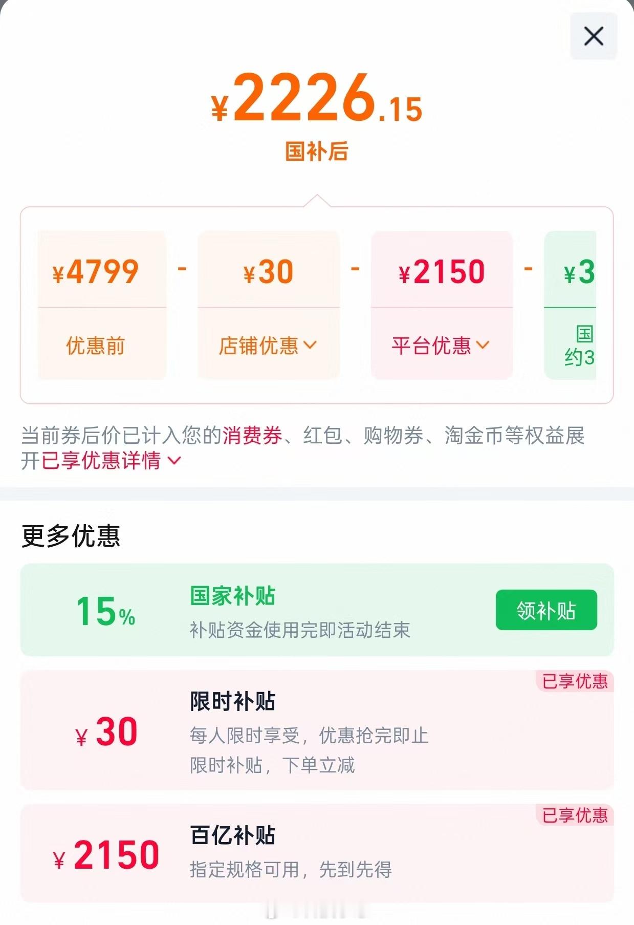 家电国补怎么用最省钱 咱们买家电只领国补还不算最省钱的。首先呢，咱们买家电要买一