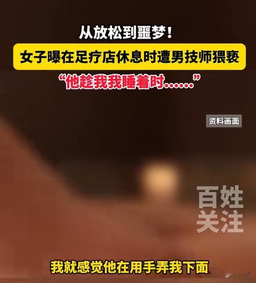 贵州贵阳，一女子喝完酒后去足疗店按摩放松一下，谁料，在按摩的过程中，男技师竟把她