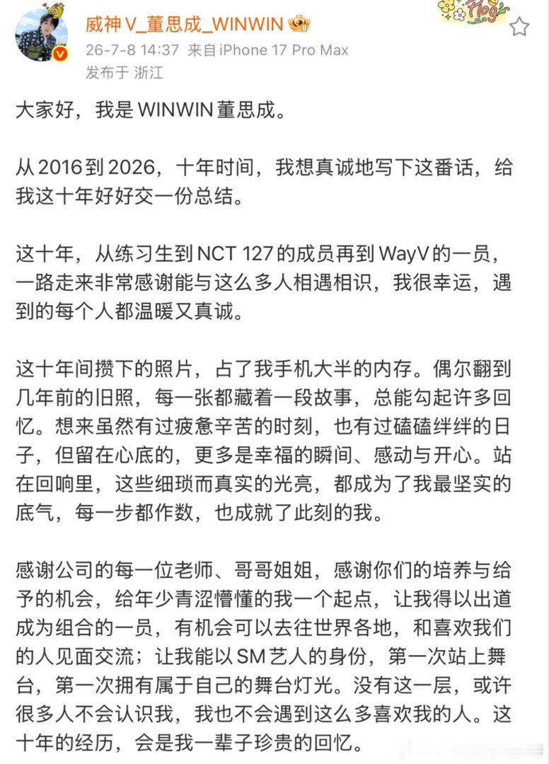 董思成发长文回应退团，感谢在SM的一切帅哥好真诚 
