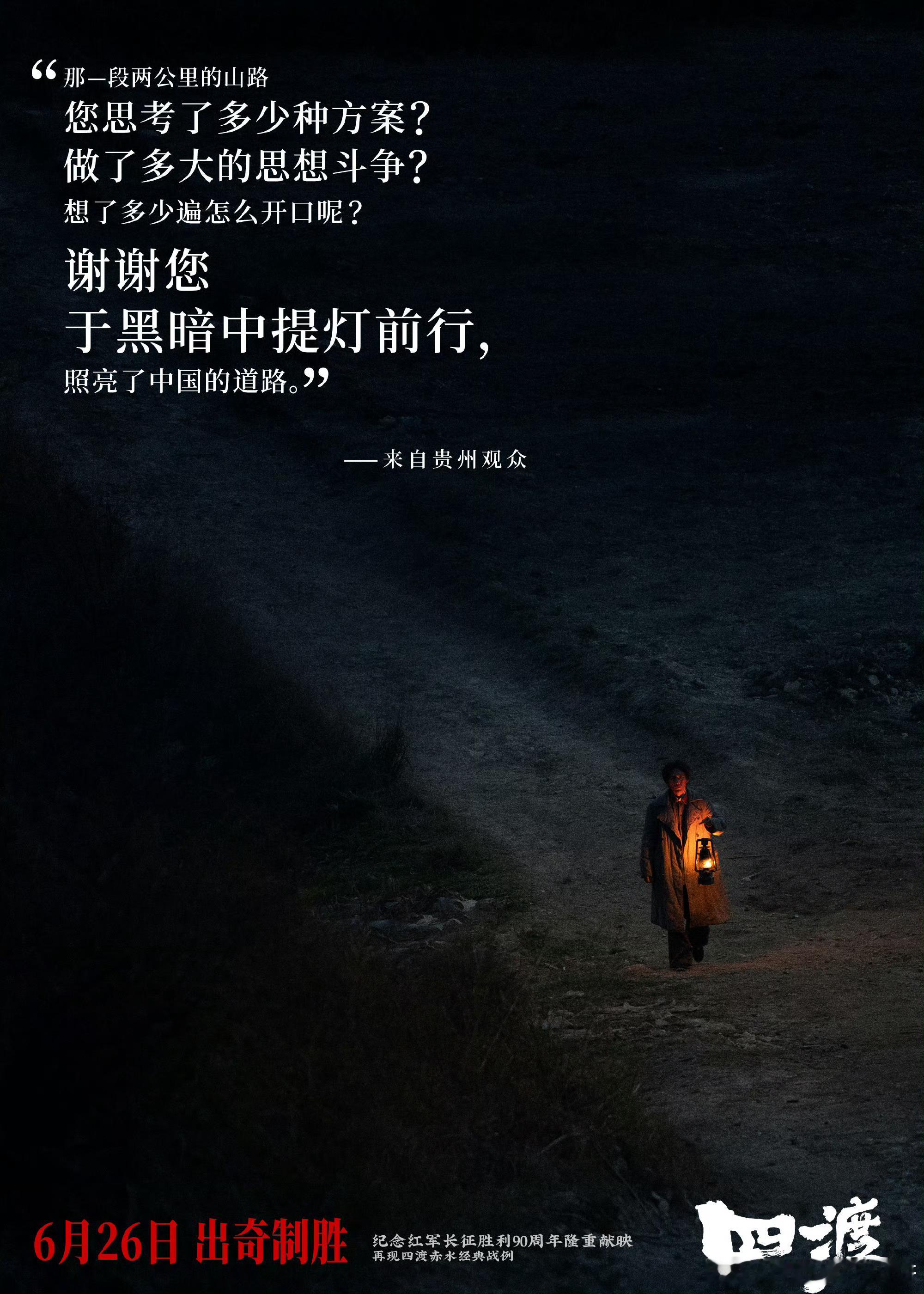 四渡战火中的青春群像很难平复看完影片之后的心情，曾经只在书本了解这场战役，电影具