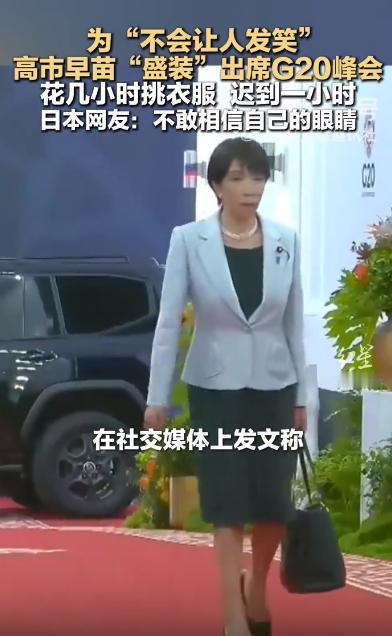 为了不让人发笑，她特意选了这身衣服，但却让日本网友发笑了！这就是一个真实的日本首