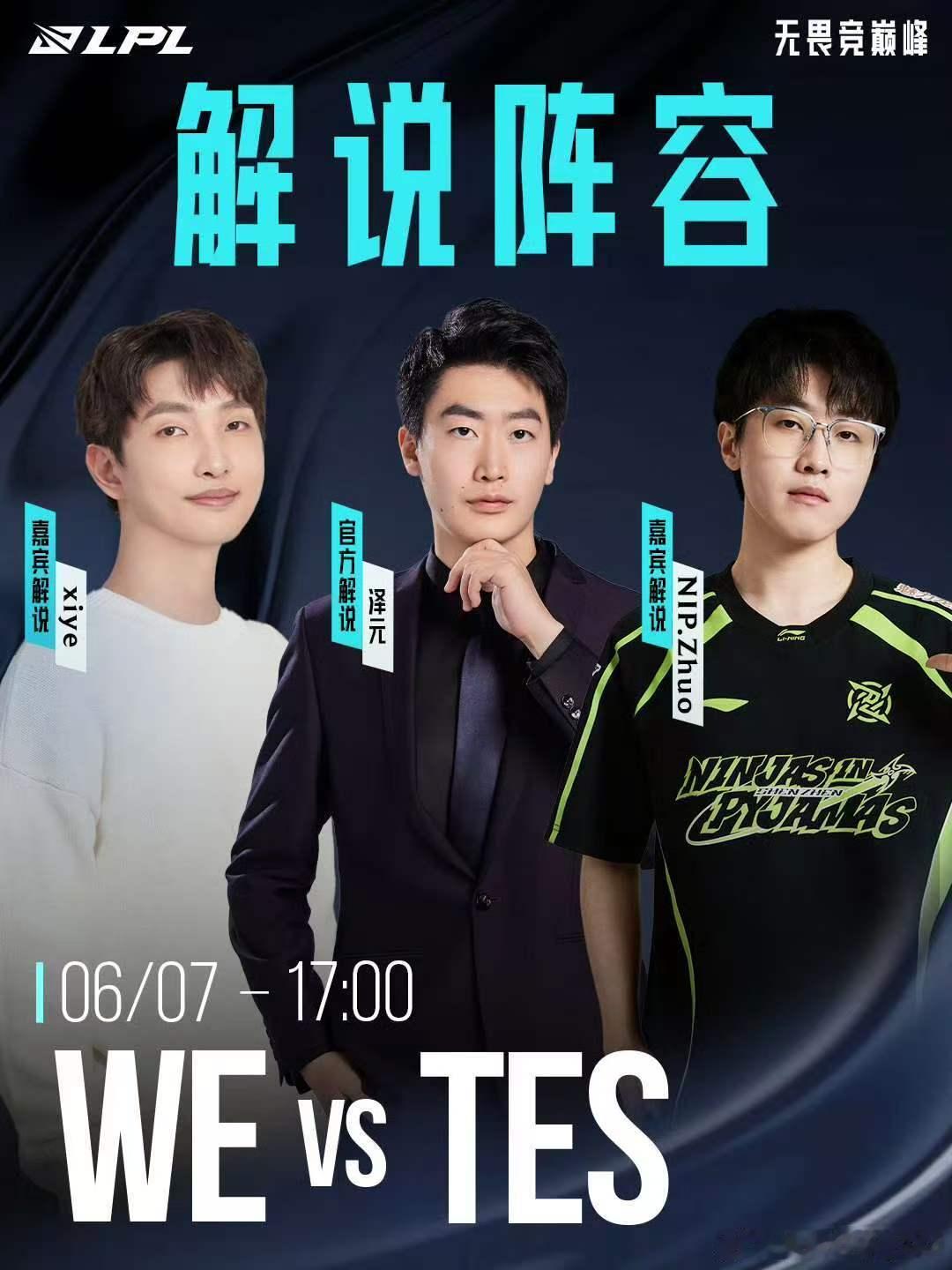明日解说阵容：管泽元＋Xiye＋Zhuo双料嘉宾——xiye和zhuo都曾在we