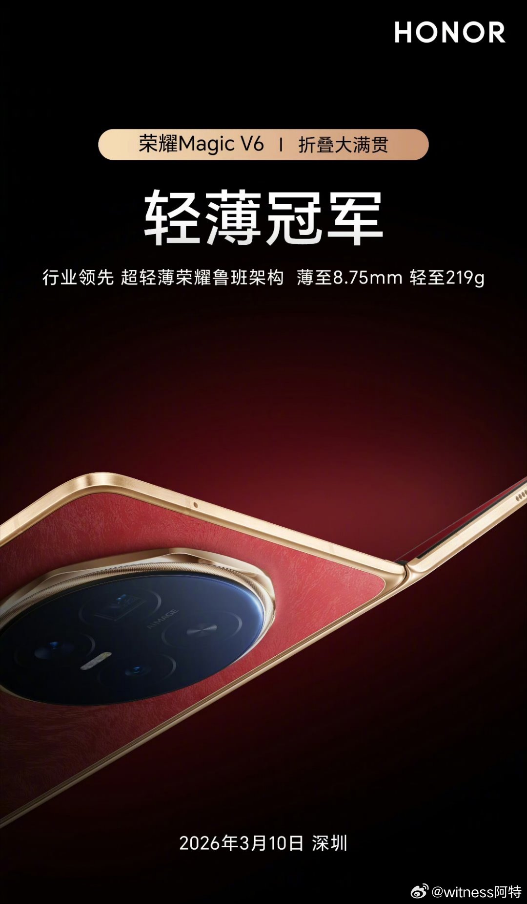 荣耀Magic V6219g，8.75mm厚度的折叠屏手机你见过吗？挑战业内最薄