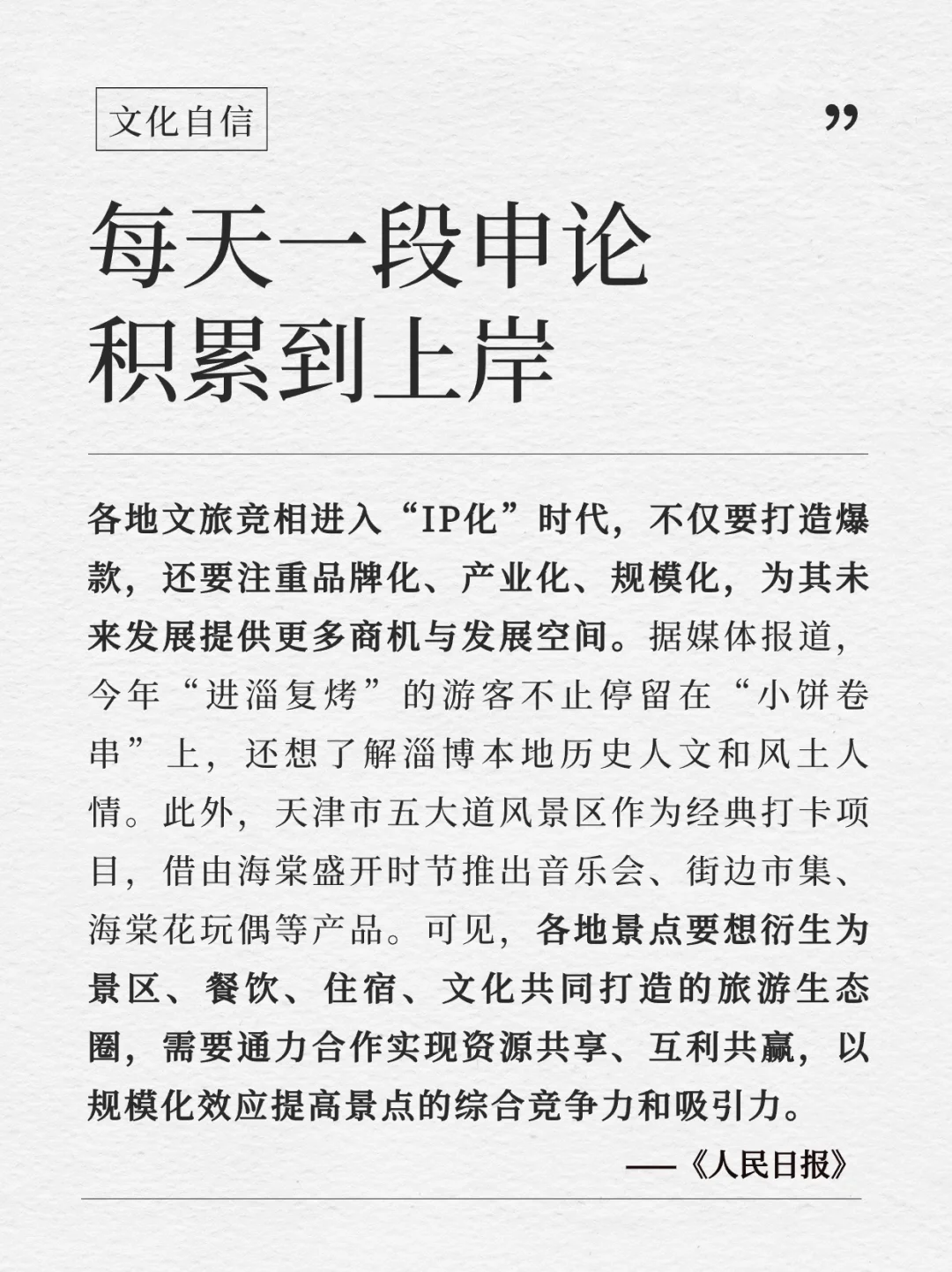 每天积累一段申论到上岸｜4.9
