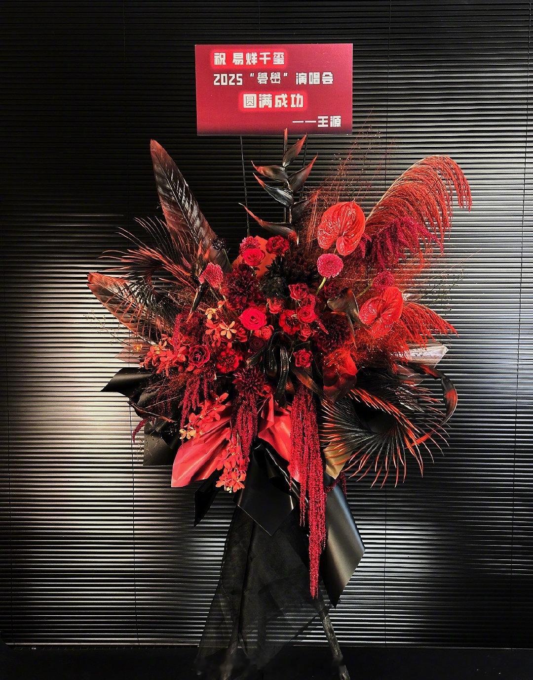 王源给易烊千玺演唱会送了花篮其他不说，帝国从小到大的友情是真的 王源送了易烊千玺