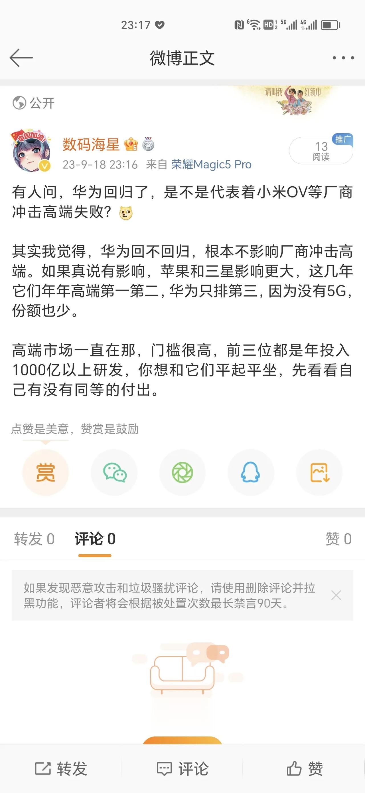 有人问，华为回归了，是不是代表着小米OV等厂商冲击高端失败？[吐舌]

其实我觉