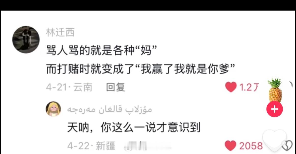就连女明星粉丝骂人的时候也是xx是你爹 