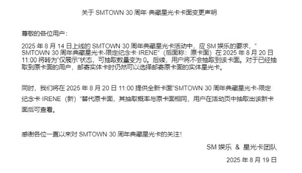 SMTOWN星光卡卡面变更SMTOWN星光卡卡面变更声明SMTOWN星光卡卡面变