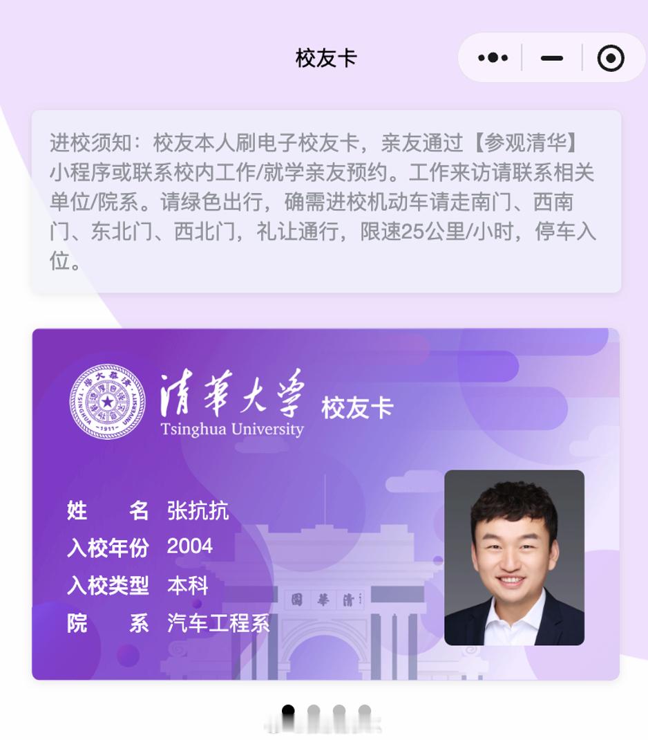 好友在北京旅游，想去清华看看，让我帮忙预约。我说自己还没校友卡呢，结果打开小程序