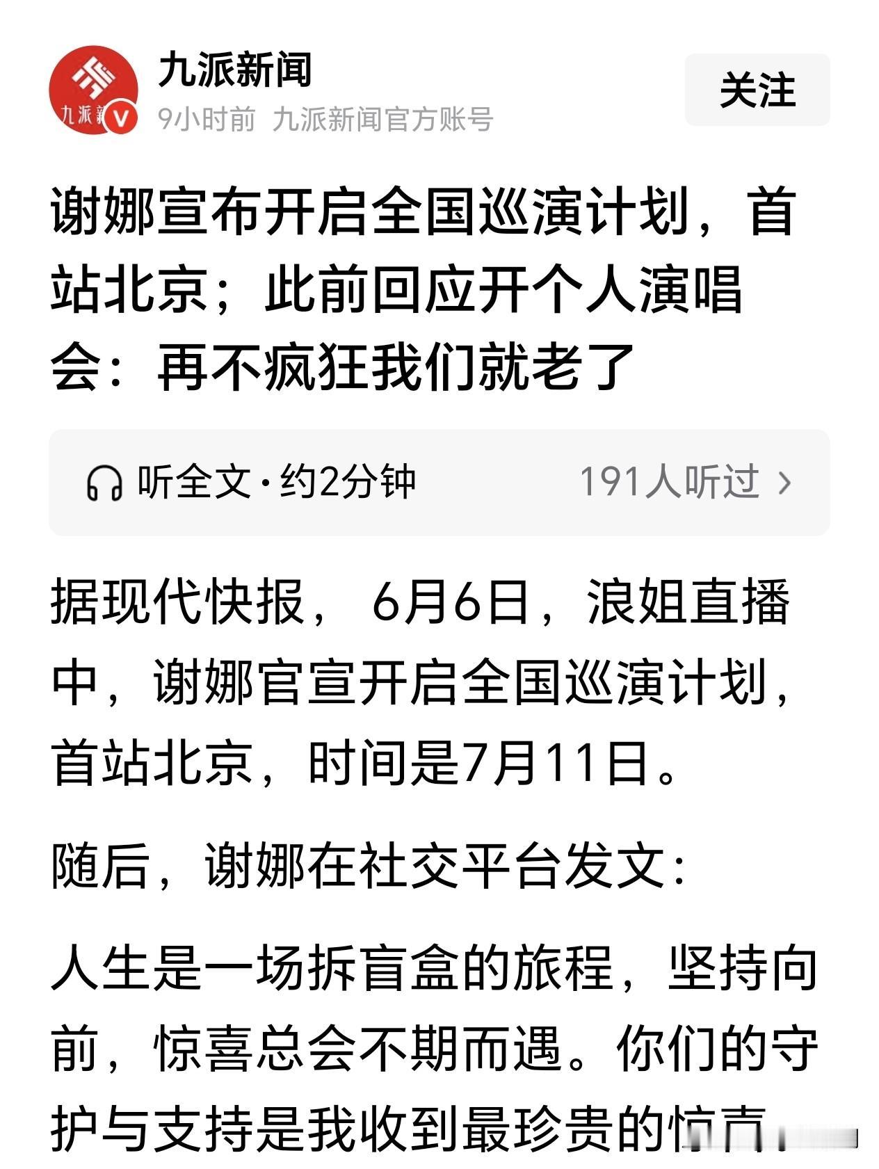 谢娜宣布开启全国巡演计划，首站北京

其实挺佩服张杰、谢娜这两口子的，张杰刚唱罢