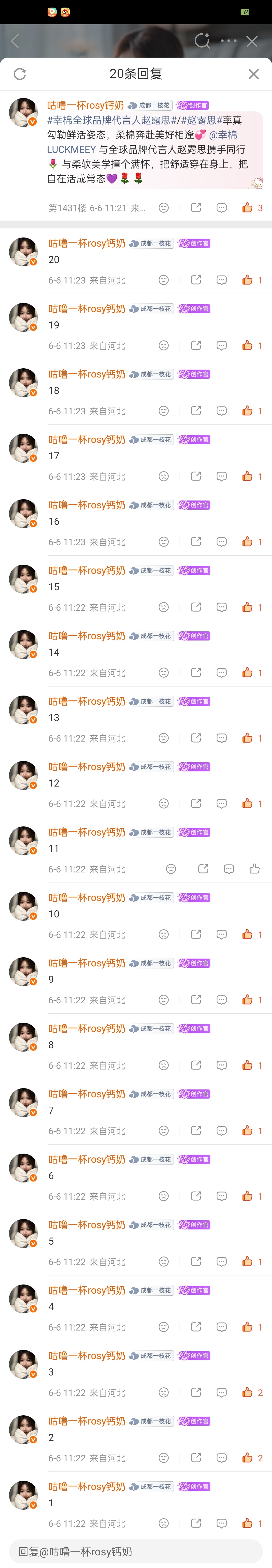 幸棉声量20🍼20👍✔️  专栏 · 数据专栏