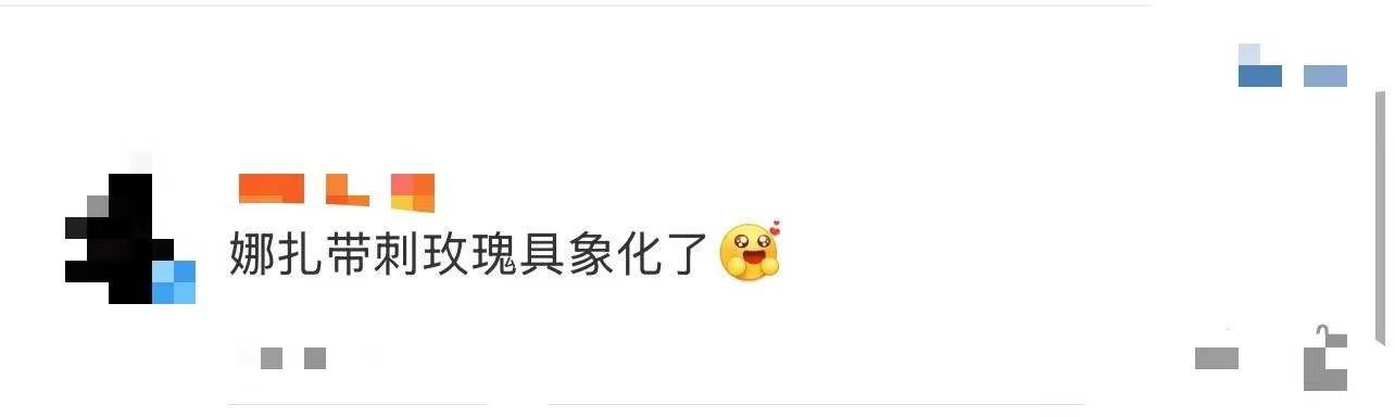娜扎 带刺玫瑰具象化了  娜扎的红裙造型简直绝了，她就是带刺红玫瑰的生动写照。烈