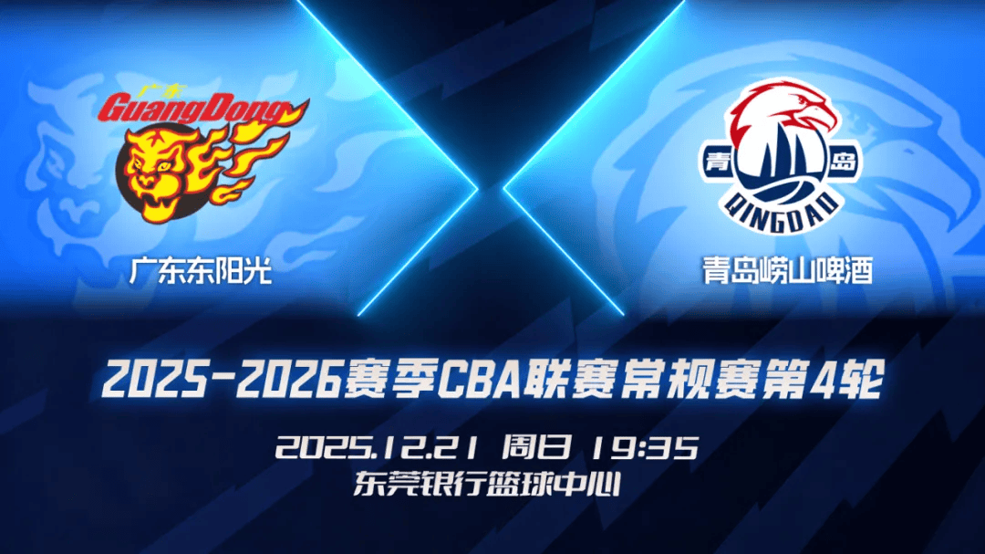 青岛男篮分享对阵广东前瞻：上赛季交手2次青岛皆失利