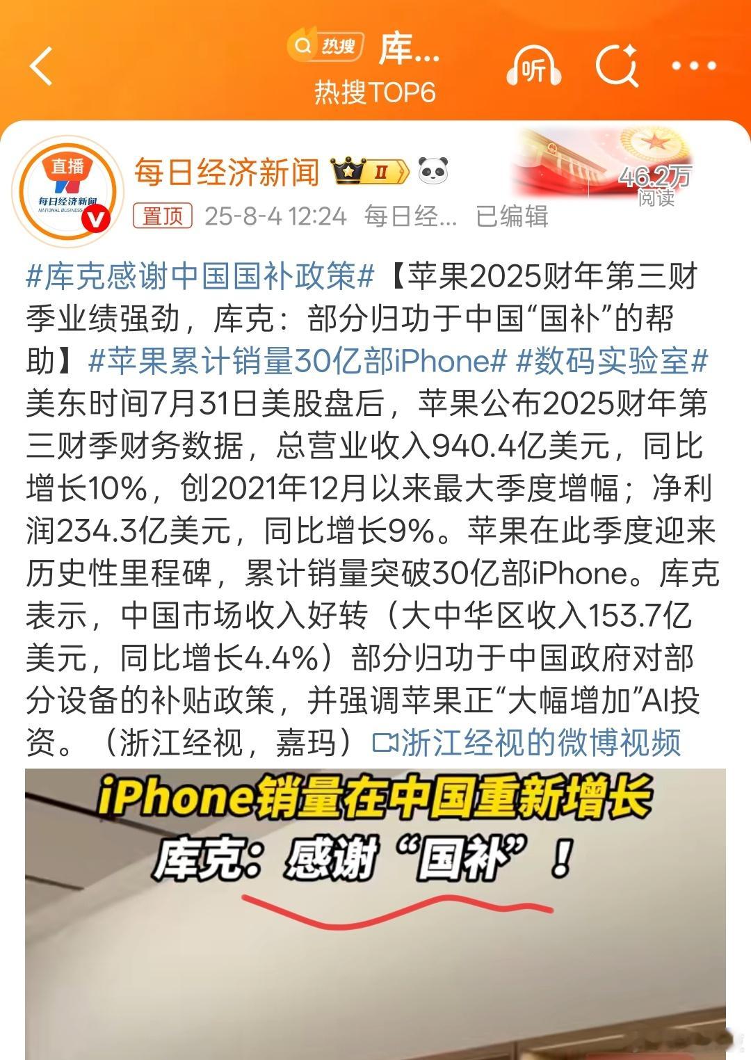 库克这次自己都承认了国补的效果…没有国补，苹果在国内手机市场份额大概就只能当老六