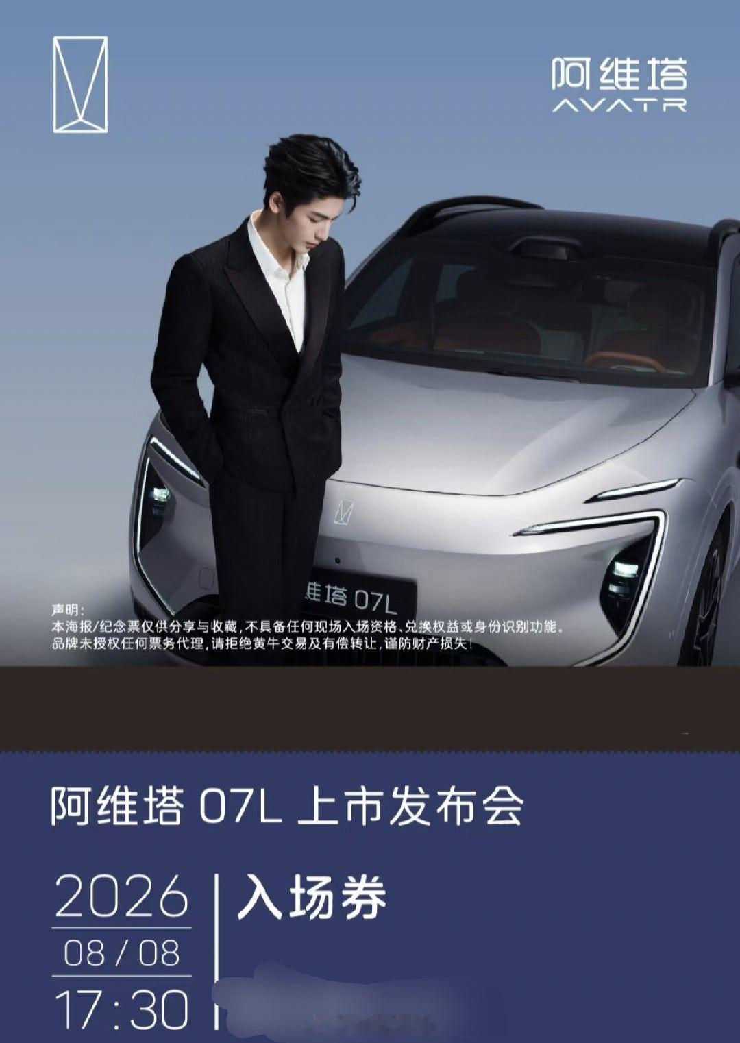 出发去阿维塔07L发布会，要见到张凌赫啦，好激动 