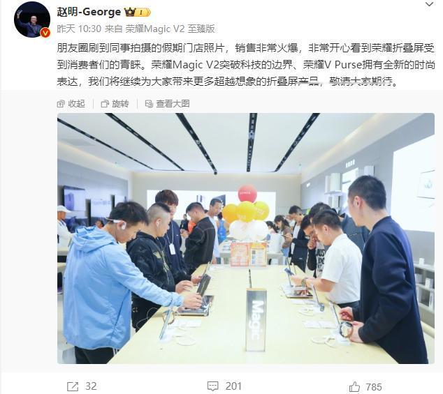 曝荣耀将发布新折叠屏，命名荣耀MagicVs2，和荣耀MagicV2一样都追求轻