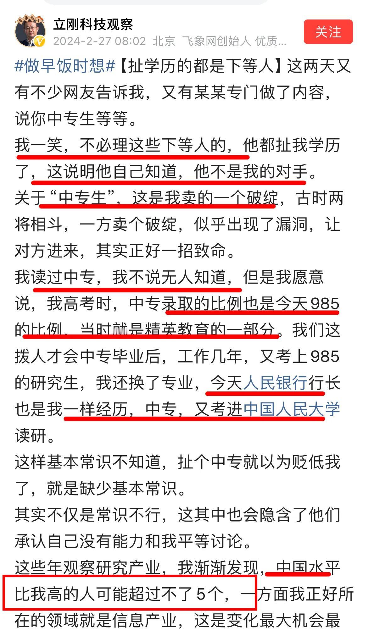 著名通信专家项立刚：经过长期观察，中国水平比我高的，不超过五个！！
太狠了，老项