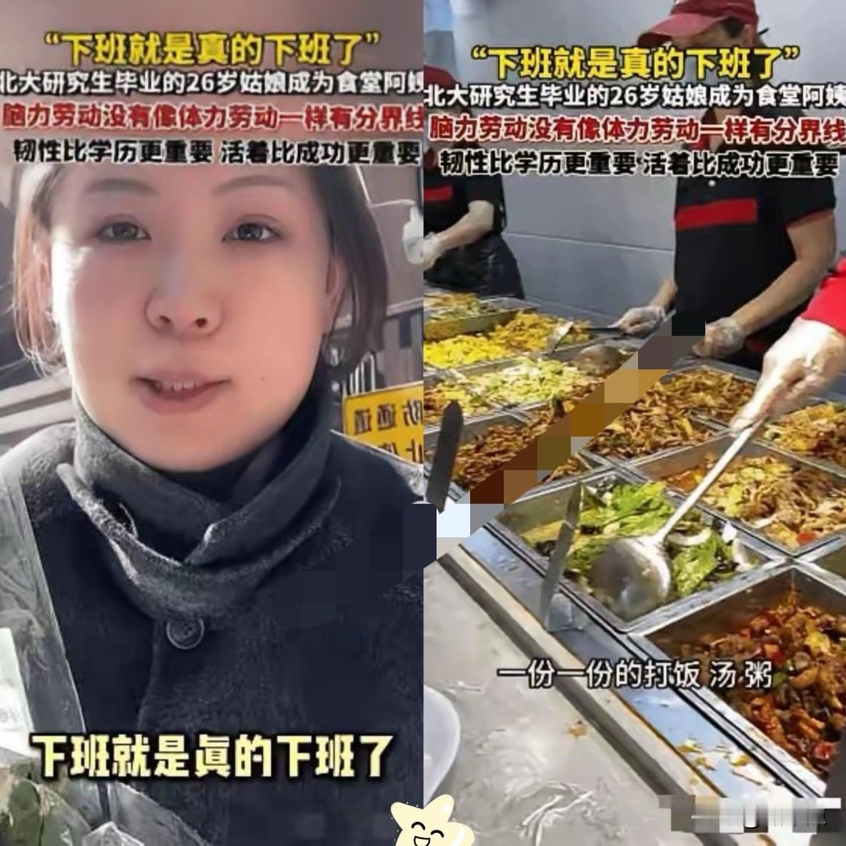 “太意外了！”北京，一26岁女生北大研究生毕业后，没进大厂、没搞科研，反而留校当
