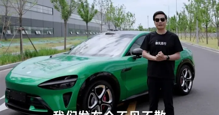 雷军：可以得瑟吗？小米YU7上市仅半年销量排名全年第四