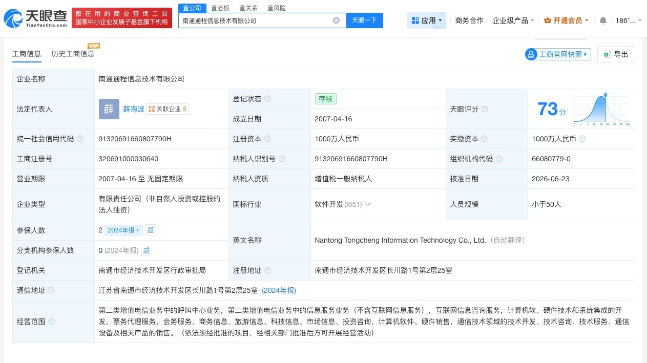 【携程集团接手一信息技术公司】财报研究社Pro讯，天眼查App显示，近日，南通通