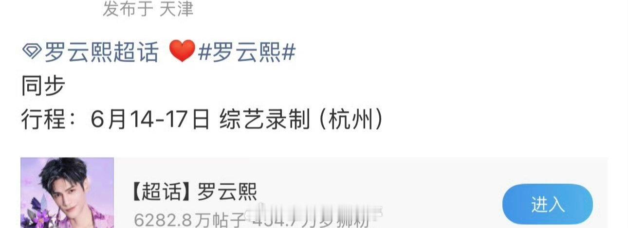 罗云熙本月新行程➕1，又有音综录制了