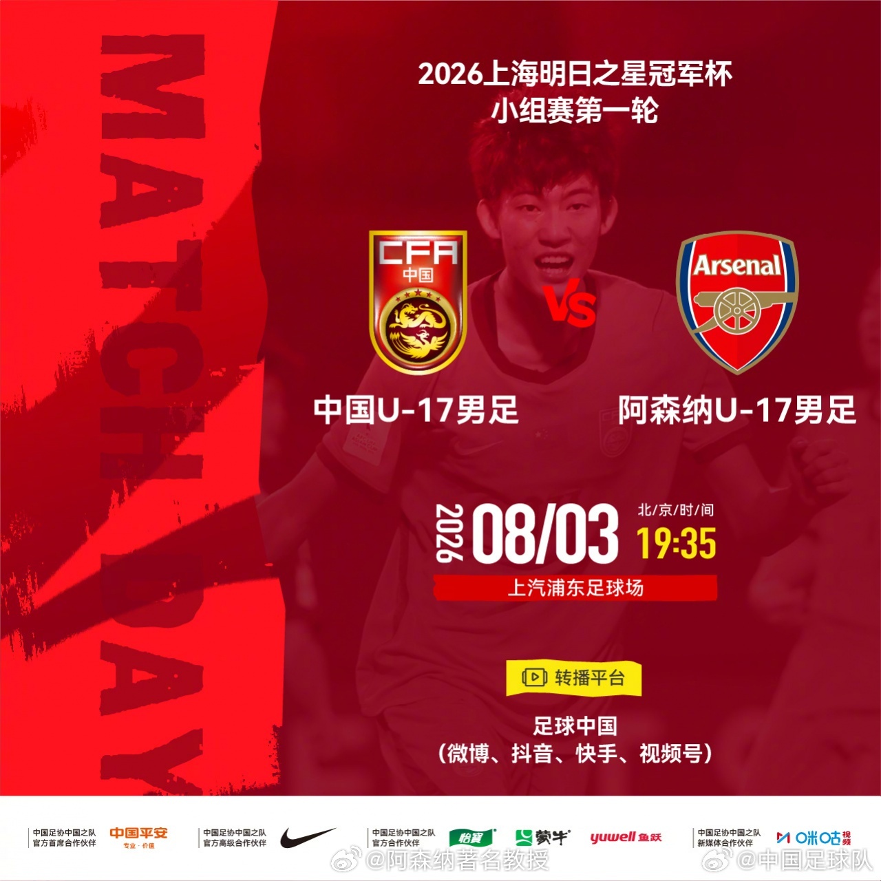 阿森纳英超联赛阿森纳著名教授 中国U17国足今日19:35将坐镇浦东足球场迎战阿