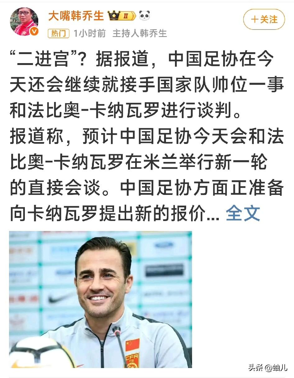 韩乔生多位著名足媒体人称卡纳瓦罗和足协洽谈国足主教练事宜，董路认为卡帅出任国足主