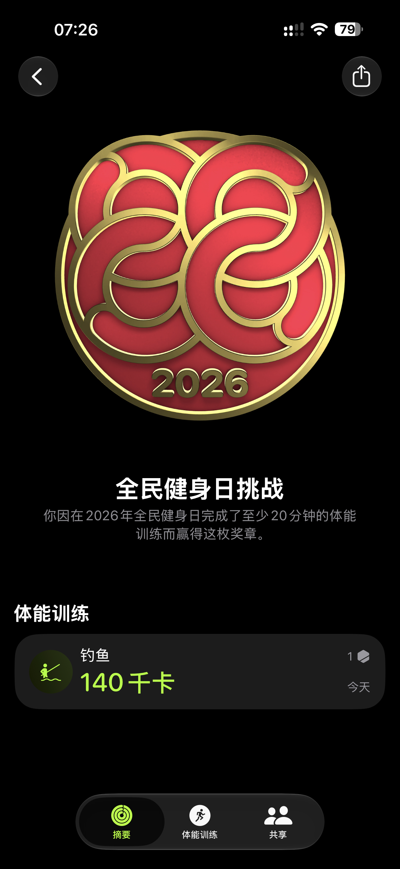 全民健身日挑战！ 