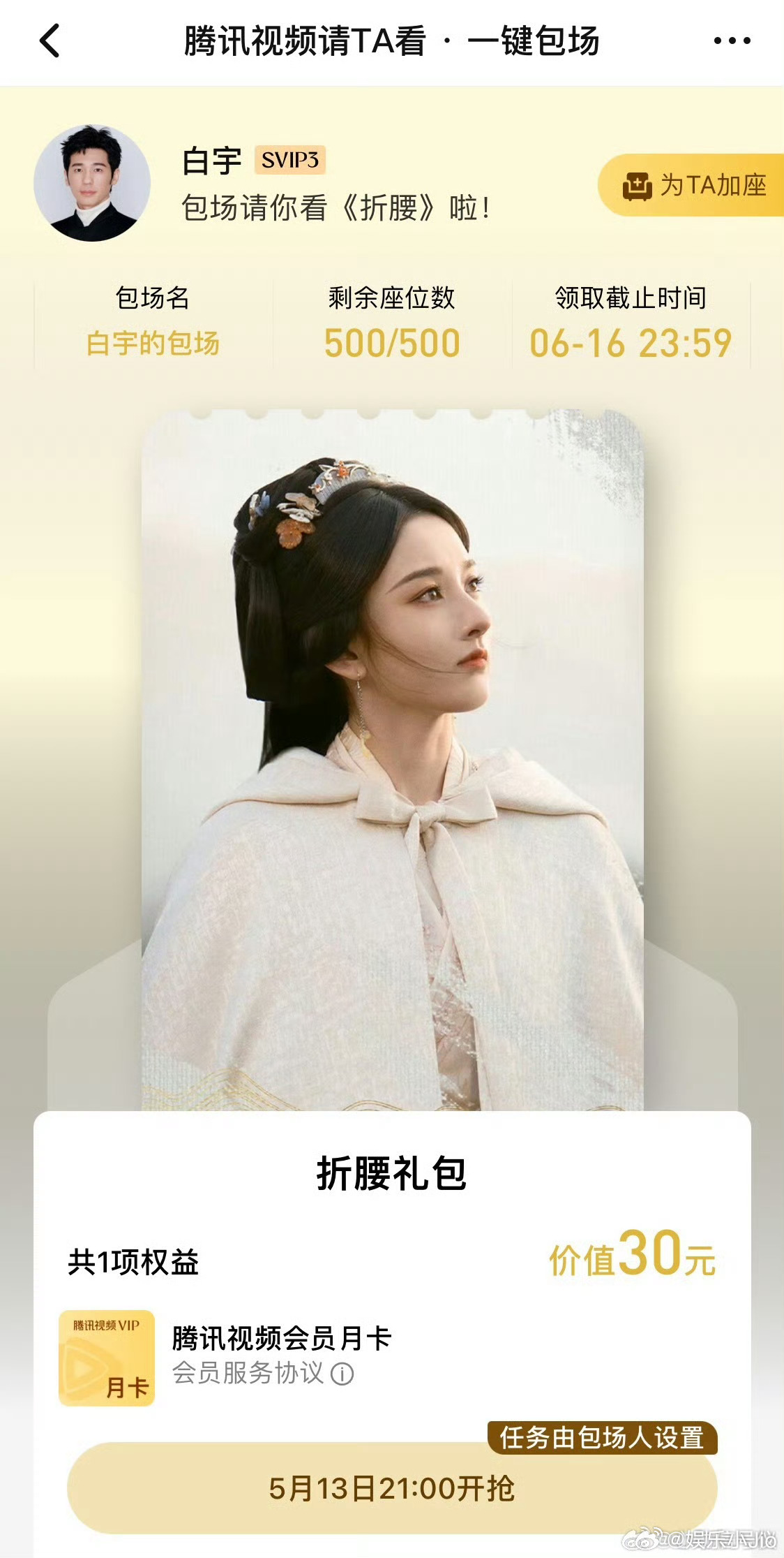 白宇给宋祖儿的《折腰》包场了，特别特别好的乔家兄妹[苦涩][苦涩] 大哥就是这么