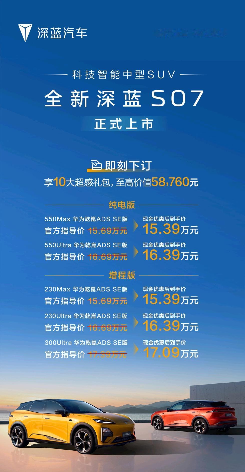 全新深蓝S07这价格，15万打头，可以说是华为智驾辅助的选手里面，综合价格和实力