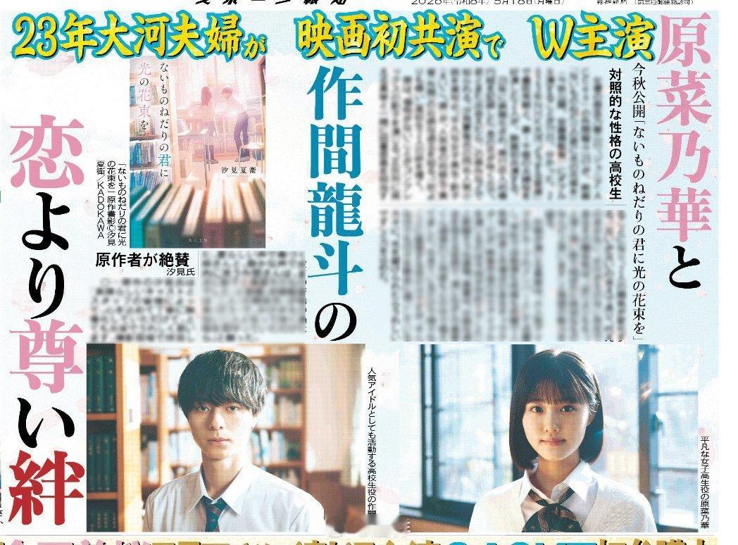 演员原菜乃华（22）和ACEes成员作间龙斗（23）确定将共同主演今秋上映的电影