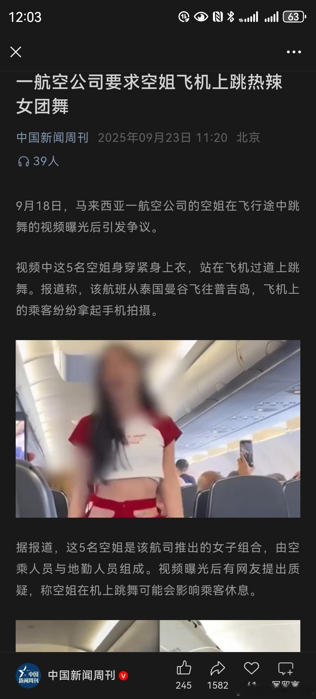 航空公司这么卷了吗？[允悲]一航空公司要求空姐飞机上跳热辣女团舞 ​​​